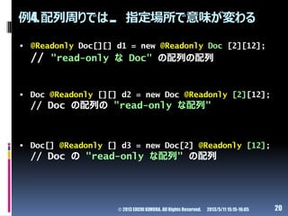 例4.配列周りでは... 指定場所で意味が変わる
 @Readonly Doc[][] d1 = new @Readonly Doc [2][12];
// "read-only な Doc" の配列の配列
 Doc @Readonly [...