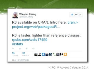 HIRO: R Advent Calendar 2014
 
