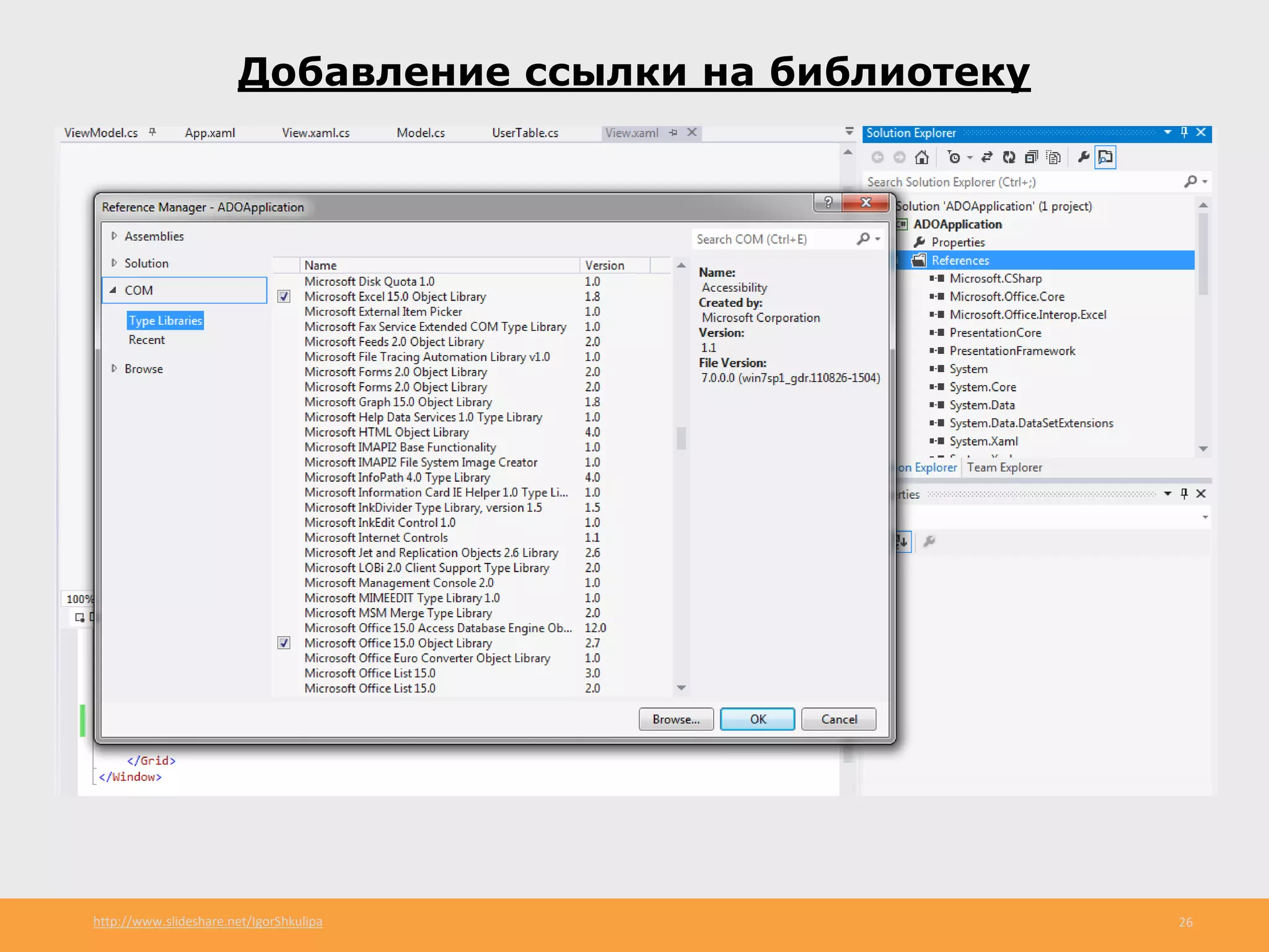 http://www.slideshare.net/IgorShkulipa 26
Добавление ссылки на библиотеку
 