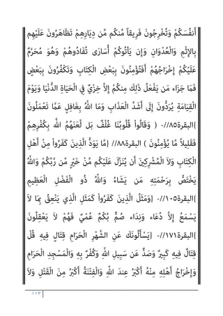 ١١٢
‫ﻦ‬ِ‫ﻣ‬ َ‫ن‬‫و‬ُ‫ﺪ‬ُ‫ﺒ‬ْ‫ﻌ‬َ‫ﺗ‬ ‫ﱠ‬
‫ام‬ِ‫ﻣ‬َ‫و‬ ْ‫ﻢ‬ُ‫ﻜ‬‫ﻨ‬ِ‫ﻣ‬ ‫اء‬َ‫ﺮ‬ُ‫ﺑ‬ ‫ﺎ‬‫ﱠ‬‫ﻧ‬ِ‫إ‬ ْ‫ﻢ‬ِ‫ﻬ‬ِ‫ﻣ‬ْ‫ﻮ‬َ‫ﻘ‬ِ‫ﻟ‬ ‫ُﻮا‬‫ﻟ‬‫َﺎ‬‫ﻗ‬ ْ‫ذ‬ِ‫إ‬ ُ‫ﻪ‬َ‫ﻌ‬َ‫ﻣ‬ َ‫ﻦ‬‫ﻳ‬ِ‫ﱠﺬ‬‫ﻟ‬‫ا‬َ‫و‬
‫ا‬َ‫ﺪ‬َ‫ﺑ‬َ‫و‬ ْ‫ﻢ‬ُ‫ﻜ‬ِ‫ﺑ‬ ‫ﺎ‬َ‫ﻧ‬ْ‫ﺮ‬َ‫ﻔ‬َ‫ﻛ‬ ِ‫ﱠ‬‫ﷲ‬ ِ‫ون‬ُ‫د‬
ً‫ا‬‫ﺪ‬َ‫ﺑ‬َ‫أ‬ ‫ﺎء‬ َ‫ﻀ‬ْ‫ﻐ‬َ‫ﺒ‬ْ‫ﻟ‬‫ا‬َ‫و‬ ُ‫ة‬َ‫و‬‫ا‬َ‫ﺪ‬َ‫ﻌ‬ْ‫ﻟ‬‫ا‬ ُ‫ﻢ‬ُ‫ﻜ‬َ‫ﻨ‬ْ‫ﻴ‬َ‫ﺑ‬َ‫و‬ ‫ﺎ‬َ‫ﻨ‬َ‫ﻨ‬ْ‫ﻴ‬َ‫ﺑ‬
َ
‫َﻚ‬‫ﻟ‬ ‫ﱠ‬‫ن‬َ‫ﺮ‬ِ‫ﻔ‬ْ‫ﻐ‬َ‫ﺘ‬ْ‫ﺳ‬َ َ‫ﻷ‬ ِ‫ﻪ‬‫ِﻴ‬‫ﺑ‬َ ِ‫ﻷ‬ َ‫ﻢ‬‫ﻴ‬ِ‫ﻫ‬‫ا‬َ‫ﺮ‬ْ‫ﺑ‬ِ‫إ‬ َ
‫ل‬ْ‫ﻮ‬َ‫ﻗ‬ ‫ﻻﱠ‬ِ‫إ‬ ُ‫ه‬َ‫ﺪ‬ْ‫ﺣ‬َ‫و‬ ِ‫ﱠ‬‫ِﺎهلل‬‫ﺑ‬ ‫ﻮا‬ُ‫ﻨ‬ِ‫ﻣ‬ْ‫ﺆ‬ُ‫ﺗ‬ ‫ﻰ‬‫ﱠ‬‫ﺘ‬َ‫ﺣ‬
‫ﺎ‬َ‫ﻨ‬ْ‫ﺒ‬َ‫ﻧ‬َ‫أ‬ َ
‫ﻚ‬ْ‫ﻴ‬َ‫ﻟ‬ِ‫إ‬َ‫و‬ ‫ﺎ‬َ‫ﻨ‬ْ‫ﻠ‬‫ﱠ‬‫ﻛ‬َ‫ﻮ‬َ‫ﺗ‬ َ
‫ﻚ‬ْ‫ﻴ‬َ‫ﻠ‬َ‫ﻋ‬ ‫ﺎ‬َ‫ﻨ‬‫ﱠ‬‫ﺑ‬‫ﱠ‬‫ر‬ ٍ‫ء‬ْ َ
‫ﳾ‬ ‫ﻦ‬ِ‫ﻣ‬ ِ‫ﱠ‬‫ﷲ‬ َ‫ﻦ‬ِ‫ﻣ‬ َ
‫َﻚ‬‫ﻟ‬ ُ
‫ﻚ‬ِ‫ﻠ‬ْ‫ﻣ‬َ‫أ‬ ‫ﺎ‬َ‫ﻣ‬َ‫و‬
ِ‫إ‬َ‫و‬
ُ‫ري‬ ِ
‫ﺼ‬َ‫ﻤ‬ْ‫ﻟ‬‫ا‬ َ
‫ﻚ‬ْ‫ﻴ‬َ‫ﻟ‬
{
‫اﳌﻤﺘﺤﻨﺔ‬
٤
‫أﻣﺔ‬ ‫ﻋﲇ‬ ‫وﺟﺐ‬ ‫اﻟﺴﺒﺐ‬ ‫وﻟﻬﺬا‬ ،
‫ﻣﻦ‬ ‫وﻋﲇ‬ ، ‫اﻟﻘﻮم‬ ‫ﻣﻦ‬ ‫ﻛﻔﺮ‬ ‫ﻣﻦ‬ ‫ﻋﲇ‬ ‫ﻳﺘﻌﺮﻓﻮا‬ ‫أن‬ ‫اﻹﺳﻼم‬
‫اﻟﻌﺪاوة‬ ‫ﺣﺪ‬ ‫ﺑﻴﻨﻬﻢ‬ ‫اء‬‫ﱪ‬‫اﻟ‬ ‫ﻳﺼﻞ‬ ‫وﻟيك‬ ‫ﺑﻞ‬ ‫ﺗﻌﺎﱄ‬ ‫ﷲ‬ ‫ﻏري‬ ‫ﻳﻌﺒﺪون‬
‫ﻳﻮم‬ ‫إﱄ‬ ‫ﻣﻤﺘﺪ‬ ‫ﻣﻨﻬﺞ‬ ‫أﻧﻪ‬ ‫ﺗﺒني‬ ‫ﻫﻨﺎ‬ ‫أﺑﺪا‬ ‫وﻟﻔﻈﺔ‬ ، ‫اﻟﻈﺎﻫﺮة‬
‫ﻷ‬ ‫وﺗﺘﺎﺑﻌﻬﻢ‬ ‫اﻷﻧﺒﻴﺎء‬ ‫ﺑﺘﻮارد‬ ‫ﻳﺨﺘﻞ‬ ‫ﻻ‬ ‫اﻟﻘﻴﺎﻣﺔ‬
‫ﷲ‬ ‫ﻣﻨﻬﺞ‬ ‫ﻧﻪ‬
‫ﺗﻌﺎﱄ‬
//
-
‫ﺗﻌﺎﱄ‬ ‫وﻗﻮﻟﻪ‬
:
}
ِ‫ﻪ‬‫ﱢ‬‫ﺑ‬ِ‫ر‬ ِ
‫ﰲ‬ َ‫ﻢ‬‫ﻴ‬ِ‫ﻫ‬‫ا‬َ‫ﺮ‬ْ‫ﺑ‬ِ‫إ‬ ‫ﱠ‬‫ﺂج‬َ‫ﺣ‬ ‫ي‬ِ‫ﱠﺬ‬‫ﻟ‬‫ا‬ َ
‫ﱃ‬ِ‫إ‬ َ‫ﺮ‬َ‫ﺗ‬ ْ‫ﻢ‬َ‫ﻟ‬َ‫أ‬
ُ
‫ِﻴﺖ‬ ُ‫مي‬َ‫و‬ ‫ِـﻲ‬‫ﻴ‬ْ‫ﺤ‬ُ‫ﻳ‬ ‫ي‬ِ‫ﱠﺬ‬‫ﻟ‬‫ا‬ َ ‫ﱢ‬
‫يب‬َ‫ر‬ ُ‫ﻢ‬‫ﻴ‬ِ‫ﻫ‬‫ا‬َ‫ﺮ‬ْ‫ﺑ‬ِ‫إ‬ َ
‫َﺎل‬‫ﻗ‬ ْ‫ذ‬ِ‫إ‬ َ
‫ْﻚ‬‫ﻠ‬ُ‫ﻤ‬ْ‫ﻟ‬‫ا‬ ُ ّ‫ﷲ‬ ُ‫ه‬‫َﺎ‬‫ﺗ‬‫آ‬ ْ‫ن‬َ‫أ‬
ِ
‫يت‬ْ‫ﺄ‬َ‫ﻳ‬ َ ّ‫ﷲ‬ ‫ﱠ‬‫ن‬ِ‫ﺈ‬َ‫ﻓ‬ ُ‫ﻢ‬‫ﻴ‬ِ‫ﻫ‬‫ا‬َ‫ﺮ‬ْ‫ﺑ‬ِ‫إ‬ َ
‫َﺎل‬‫ﻗ‬ ُ
‫ﻴﺖ‬ِ‫ﻣ‬ُ‫أ‬َ‫و‬ ‫ِـﻲ‬‫ﻴ‬ْ‫ﺣ‬ُ‫أ‬ ‫ﺎ‬َ‫ﻧ‬َ‫أ‬ َ
‫َﺎل‬‫ﻗ‬
َ‫ﻦ‬ِ‫ﻣ‬ ِ
‫ﺲ‬ْ‫ﻤ‬‫ِﺎﻟﺸﱠ‬‫ﺑ‬
‫ي‬ِ‫ﺪ‬ْ‫ﻬ‬َ‫ﻳ‬ َ‫ﻻ‬ ُ ّ‫ﷲ‬َ‫و‬ َ‫ﺮ‬َ‫ﻔ‬َ‫ﻛ‬ ‫ي‬ِ‫ﱠﺬ‬‫ﻟ‬‫ا‬ َ
‫ِﺖ‬‫ﻬ‬ُ‫ﺒ‬َ‫ﻓ‬ ِ
‫ِب‬‫ﺮ‬ْ‫ﻐ‬َ‫ﻤ‬ْ‫ﻟ‬‫ا‬ َ‫ﻦ‬ِ‫ﻣ‬ ‫ﺎ‬َ‫ﻬ‬ِ‫ﺑ‬ ِ
‫ت‬ْ‫ﺄ‬َ‫ﻓ‬ ِ‫ق‬ِ ْ
‫ﴩ‬َ‫ﻤ‬ْ‫ﻟ‬‫ا‬
َ‫ني‬ِ‫ﻤ‬ِ‫ﻟ‬‫ﺎ‬‫ﱠ‬‫ﻈ‬‫اﻟ‬ َ‫م‬ْ‫ﻮ‬َ‫ﻘ‬ْ‫ﻟ‬‫ا‬
{
‫اﻟﺒﻘﺮة‬
٢٥٨
//
}
َ‫ﻮن‬ُ‫ﻠ‬ُ‫ﺘ‬ْ‫ﻘ‬َ‫ﺗ‬ ‫ﻻء‬ُ‫ﺆ‬‫ـ‬َ‫ﻫ‬ ْ‫ﻢ‬ُ‫ﺘ‬‫ﻧ‬َ‫أ‬ ‫ﱠ‬‫ﻢ‬ُ‫ﺛ‬
 