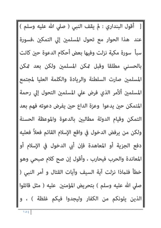 ١٥٣
‫اﻟﺒﻨﺪاري‬ ‫ﺳﻠﻴامن‬ ‫اﻟﻐﻔﺎر‬ ‫ﻋﺒﺪ‬ ‫اﻟﺪﻛﺘﻮر‬
‫اﻟﺒﻨﺪاري‬ ‫ﺳﻠﻴامن‬ ‫اﻟﻐﻔﺎر‬ ‫ﻋﺒﺪ‬ ‫اﻟﺪﻛﺘﻮر‬
 