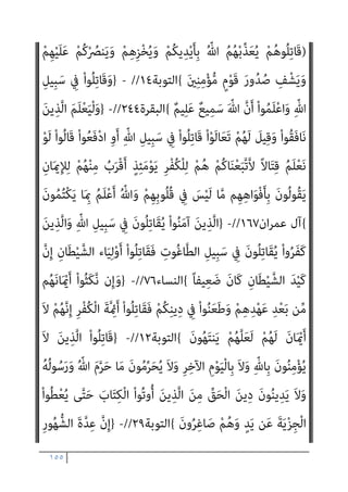 ١٥٤
]
‫اﻟﺒﻨﺪاري‬ ‫أﻗﻮل‬
:
‫اﻟﻨﺒﻲ‬ ‫ﻳﻘﻒ‬ ‫مل‬
)
‫وﺳﻠﻢ‬ ‫ﻋﻠﻴﻪ‬ ‫ﷲ‬ ‫ﺻﲇ‬
(
‫ﻋﻨﺪ‬
‫ﻓﺴﻮرة‬، ‫اﻟﺘﻤﻜني‬ ‫إﱄ‬ ‫اﳌﺴﻠﻤني‬ ‫ﺗﺤﻮل‬ ‫ﻣﻊ‬ ‫اﻟﺤﻮار‬ ‫ﻫﺬا‬
‫ﺳﺒﺄ‬
‫ﻛﺎﻧﺖ‬ ‫ﺣني‬ ‫اﻟﺪﻋﻮة‬ ‫أﺣﻜﺎم‬ ‫ﺑﻌﺾ‬ ‫وﻓﻴﻬﺎ‬ ‫ﻧﺰﻟﺖ‬ ‫ﻣﻜﻴﺔ‬ ‫ﺳﻮرة‬
‫متﻜﻦ‬ ‫ﺑﻌﺪ‬ ‫وﻟﻜﻦ‬ ‫اﳌﺴﻠﻤني‬ ‫متﻜﻦ‬ ‫وﻗﺒﻞ‬ ‫ﻣﻄﻠﻘﺎ‬ ‫ﺑﺎﻟﺤﺴﻨﻲ‬
‫ﳌﺠ‬ ‫اﻟﻌﻠﻴﺎ‬ ‫واﻟﻜﻠﻤﺔ‬ ‫واﻟﺮﻳﺎدة‬ ‫اﻟﺴﻠﻄﻨﺔ‬ ‫ﺻﺎرت‬ ‫اﳌﺴﻠﻤني‬
‫ﺘﻤﻊ‬
‫رﺣﻤﺔ‬ ‫إﱄ‬ ‫اﻟﺘﺤﻮل‬ ‫اﳌﺴﻠﻤني‬ ‫ﻋﲇ‬ ‫ﻓﺮض‬ ‫اﻟﺬي‬ ‫أﻷﻣﺮ‬ ‫اﳌﺴﻠﻤني‬
‫ﻳﺪﻋﻮا‬ ‫ﺣني‬ ‫اﳌﺘﻤﻜﻦ‬
‫ﺑﻌﺪ‬ ‫ﻓﻬﻢ‬ ‫دﻋﻮﺗﻪ‬ ‫ﻳﻔﺮض‬ ‫ﺣني‬ ‫اﻟﺪاع‬ ‫وﻋﺰة‬
‫اﻟﺤﺴﻨﺔ‬ ‫واﳌﻮﻋﻈﺔ‬ ‫ﺑﺎﻟﺪﻋﻮة‬ ‫ﻣﻄﺎﻟﺒني‬ ‫اﻟﺪوﻟﺔ‬ ‫وﻗﻴﺎم‬ ‫اﻟﺘﻤﻜﻦ‬
‫ﻓﻌﻠﻴﻪ‬ ً‫ﻼ‬‫ﻓﻌ‬ ‫اﻟﻘﺎﺋﻢ‬ ‫اﻹﺳﻼم‬ ‫واﻗﻊ‬ ‫ﰲ‬ ‫اﻟﺪﺧﻮل‬ ‫ﻳﺮﻓﺾ‬ ‫ﻣﻦ‬ ‫وﻟﻜﻦ‬
‫ﰲ‬ ‫اﻟﺪﺧﻮل‬ ‫أيب‬ ‫ﻓﺈن‬ ‫اﳌﻌﺎﻫﺪة‬ ‫أو‬ ‫اﻟﺠﺰﻳﺔ‬ ‫دﻓﻊ‬
‫أو‬ ‫اﻹﺳﻼم‬
‫وﻫﻮ‬ ‫ﺻﺒﺤﻲ‬ ‫ﻛﻼم‬ ‫ﺻﺢ‬ ‫إن‬ ‫وأﻗﻮل‬ ، ‫ﻓﻴﺤﺎرب‬ ‫واﻟﺤﺮب‬ ‫اﳌﻌﺎﻧﺪة‬
‫اﻟﻨﺒﻲ‬ ‫أﻣﺮ‬ ‫و‬ ‫اﻟﻘﺘﺎل‬ ‫وآﻳﺎت‬ ‫اﻟﺴﻴﻒ‬ ‫آﻳﺔ‬ ‫ﻧﺰﻟﺖ‬ ‫ﻓﻠامذا‬ ‫ﺧﻄﺄ‬
)
‫وﺳﻠﻢ‬ ‫ﻋﻠﻴﻪ‬ ‫ﷲ‬ ‫ﺻﲇ‬
(
‫اﳌﺆﻣﻨني‬ ‫ﺑﺘﺤﺮﻳﺾ‬
‫ﻋﻠﻴﻪ‬
)
‫ﻗﺎﺗﻠﻮا‬ ‫ﻣﺜﻞ‬
‫ﻏﻠﻈﺔ‬ ‫ﻓﻴﻜﻢ‬ ‫وﻟﻴﺠﺪوا‬ ‫اﻟﻜﻔﺎر‬ ‫ﻣﻦ‬ ‫ﻳﻠﻮﻧﻜﻢ‬ ‫اﻟﺬﻳﻦ‬
(
‫و‬ ،
 