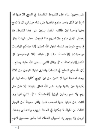 ٧٣
‫اﻟﻜﻔﺎر‬ ‫ﻣﻦ‬ ‫ﻋﻠﻴﻪ‬ ‫ﻗﺪروا‬
,
‫ﰲ‬ ‫ﻳﺪﺧﻠﻮن‬ ‫وﻻ‬ ‫اﻣﻮاﻟﻬﻢ‬ ‫وﻳﺎﺧﺬون‬
‫اﻟﺼﻠﺢ‬ ‫ﰲ‬ ‫دﺧﻠﻮا‬ ‫اﻟﻜﻔﺎر‬ ‫ﺑﺎذن‬ ‫اﻟﻴﻪ‬ ‫اﻻﻣﺎم‬ ‫ﺿﻤﻬﻢ‬ ‫وان‬ ‫اﻟﺼﻠﺢ‬
,
‫ﺑﻦ‬ ‫ﻋﻤﺮ‬ ‫ﻋﻦ‬ ‫وروى‬ ‫واﻣﻮاﻟﻬﻢ‬ ‫اﻟﻜﻔﺎر‬ ‫ﻗﺘﻞ‬ ‫ﻋﻠﻴﻬﻢ‬ ‫وﺣﺮم‬
‫ﺟﻨﺪ‬ ‫اﺑﻮ‬ ‫ﺟﺎء‬ ‫ﳌﺎ‬ ‫اﻧﻪ‬ ‫ﻋﻨﻪ‬ ‫ﷲ‬ ‫رﴈ‬ ‫اﻟﺨﻄﺎب‬
‫ﻫﺎرﺑﺎ‬ ‫اﻟﻨﺒﻲ‬ ‫اﱃ‬ ‫ل‬
‫ﻗﻴﻮده‬ ‫ﰲ‬ ‫ﻳﺮﺳﻒ‬ ‫اﻟﻜﻔﺎر‬ ‫ﻣﻦ‬
,
‫وﺟﻌﻞ‬ ‫ﻓﻠﻄﻤﻪ‬ ‫اﺑﻮه‬ ‫اﻟﻴﻪ‬ ‫ﻗﺎم‬
‫ﻋﻤﺮ‬ ‫ﻗﺎل‬ ‫ﻳﺮده‬
:
‫ﺟﻨﺪل‬ ‫ايب‬ ‫ﺟﺎﻧﺐ‬ ‫اﱃ‬ ‫ﻓﻘﻤﺖ‬
,
‫ﻓﻘﻠﺖ‬
:
‫اﻧﻬﻢ‬
‫ﻗﺎﺋﻢ‬ ‫ﻣﻨﻪ‬ ‫ادىن‬ ‫وﺟﻌﻠﺖ‬ ‫ﻛﻠﺐ‬ ‫دم‬ ‫اﺣﺪﻫﻢ‬ ‫دم‬ ‫وامنﺎ‬ ‫اﻟﻜﻔﺎر‬
‫اﺑﺎه‬ ‫ﺑﻪ‬ ‫ﻓﻴﴬب‬ ‫ﻳﺎﺧﺬه‬ ‫ان‬ ‫ﻟﻌﻠﻪ‬ ‫اﻟﺴﻴﻒ‬
,
‫ﻗﺎل‬
:
‫اﻟﺮﺟﻞ‬ ‫ﻓﻀﻦ‬
‫ﺑﺎﺑﻴﻪ‬
//
‫ﻣﺜﻞ‬ ‫ﻓﺎﺳﺪ‬ ‫ﴍط‬ ‫اﻟﺜﺎين‬
‫اﻟﻨﺴﺎء‬ ‫رد‬ ‫ﻳﺸﱰط‬ ‫ان‬
,
‫او‬
‫ﺳﻼﺣﻨﺎ‬ ‫ﻣﻦ‬ ‫ﺷﻴﺌﺎ‬ ‫اﻋﻄﺎءﻫﻢ‬ ‫او‬ ‫ﺳﻼﺣﻬﻢ‬ ‫رد‬ ‫او‬ ‫ﻣﻬﻮرﻫﻦ‬
,
‫ﻣﻦ‬ ‫او‬
‫او‬ ‫ﺑﺬﻟﻪ‬ ‫ﻳﺠﻮز‬ ‫ﻻ‬ ‫ﻣﻮﺿﻊ‬ ‫ﰲ‬ ‫ﻣﺎﻻ‬ ‫ﻟﻬﻢ‬ ‫ﻳﺸﱰط‬ ‫او‬ ‫اﻟﺤﺮب‬ ‫اﻻت‬
‫ﺷﺎءوا‬ ‫ﻣﺘﻰ‬ ‫ﻧﻘﻀﻬﺎ‬ ‫ﻳﺸﱰط‬
,
‫او‬ ‫ﻧﻘﻀﺎ‬ ‫ﻣﻨﻬﻢ‬ ‫ﻃﺎﺋﻔﺔ‬ ‫ﻟﻜﻞ‬ ‫ان‬ ‫او‬
‫اﻟﺮﺟﺎل‬ ‫رد‬ ‫او‬ ‫اﻟﺼﺒﻴﺎن‬ ‫رد‬ ‫ﻳﺸﱰط‬
,
‫ﻓﻬﺬه‬ ‫اﻟﻴﻪ‬ ‫اﻟﺤﺎﺟﺔ‬ ‫ﻋﺪم‬ ‫ﻣﻊ‬
‫ﻓﺎ‬ ‫ﴍوط‬ ‫ﻛﻠﻬﺎ‬
‫ﺑﻬﺎ‬ ‫اﻟﻌﻘﺪ‬ ‫ﻳﻔﺴﺪ‬ ‫وﻫﻞ‬ ‫ﺑﻬﺎ‬ ‫اﻟﻮﻓﺎء‬ ‫ﻳﺠﻮز‬ ‫ﻻ‬ ‫ﺳﺪة‬
‫؟‬
 