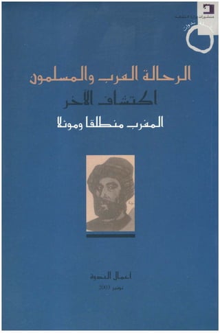 Ra7ala 3arab