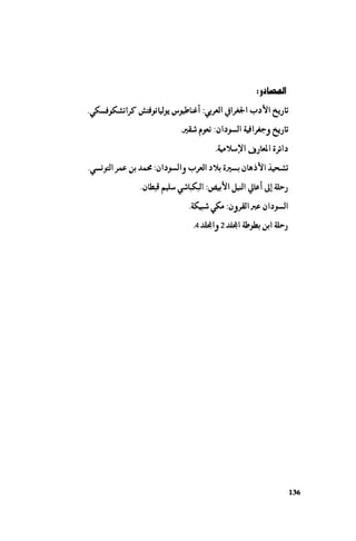Ra7ala 3arab