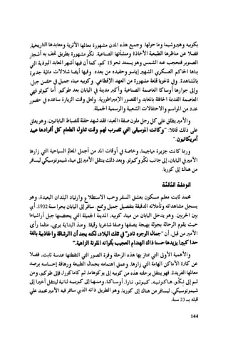 Ra7ala 3arab