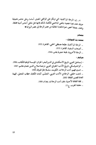 Ra7ala 3arab