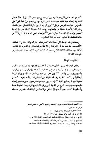 Ra7ala 3arab