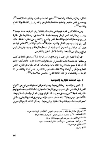 Ra7ala 3arab