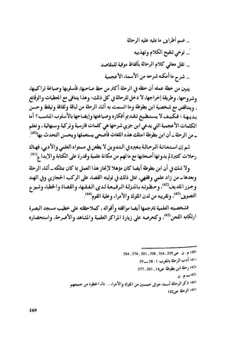 Ra7ala 3arab