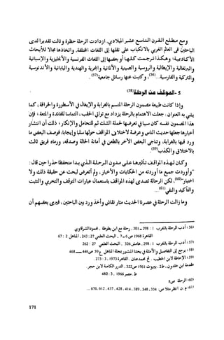 Ra7ala 3arab