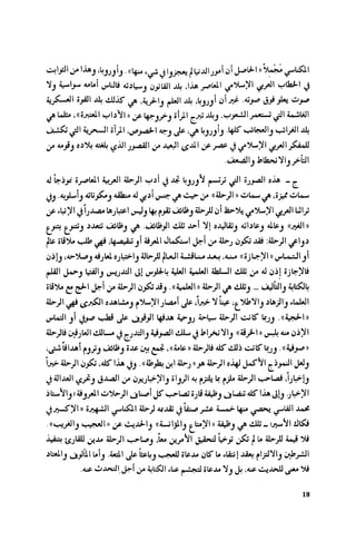 Ra7ala 3arab
