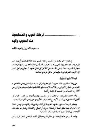 Ra7ala 3arab