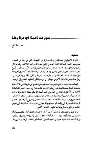 Ra7ala 3arab