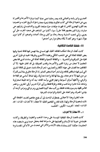 Ra7ala 3arab