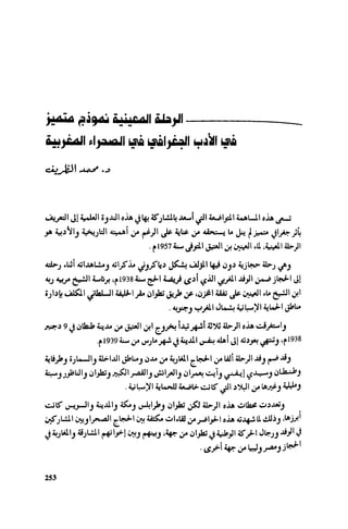 Ra7ala 3arab