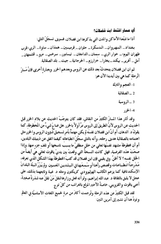 Ra7ala 3arab