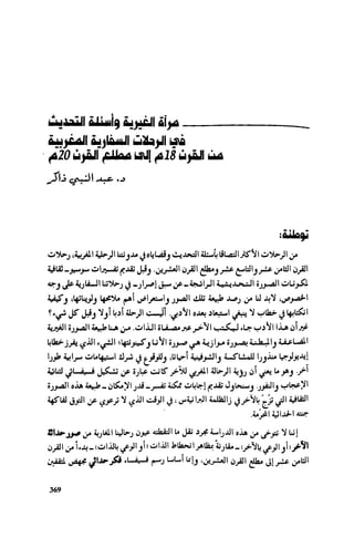Ra7ala 3arab