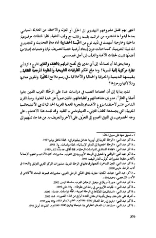 Ra7ala 3arab