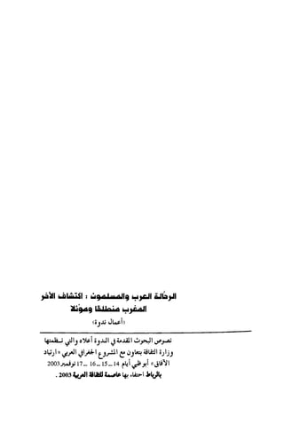 Ra7ala 3arab