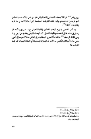 Ra7ala 3arab