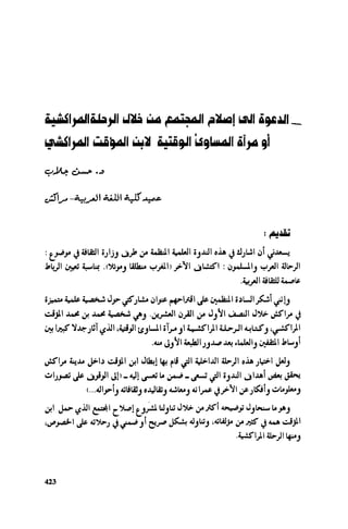 Ra7ala 3arab