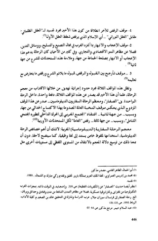 Ra7ala 3arab