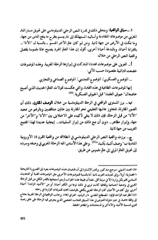 Ra7ala 3arab