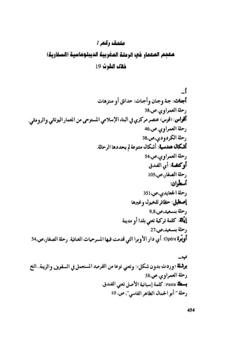 Ra7ala 3arab
