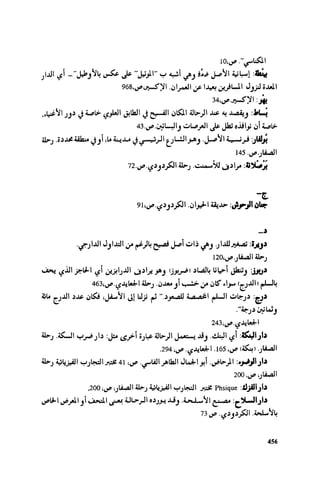 Ra7ala 3arab