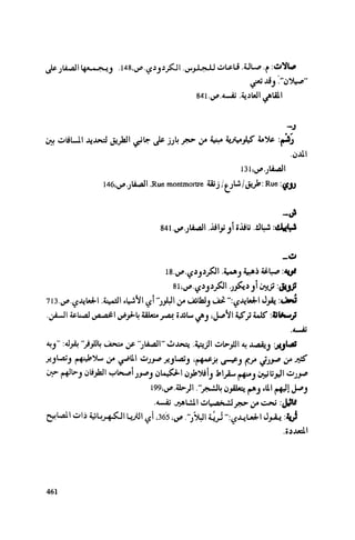 Ra7ala 3arab