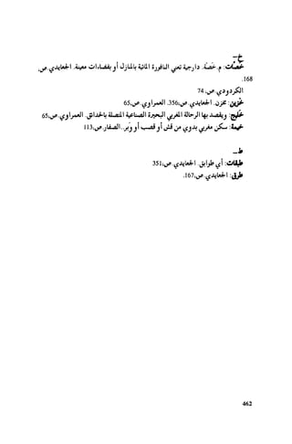 Ra7ala 3arab