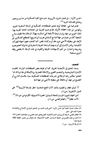 Ra7ala 3arab