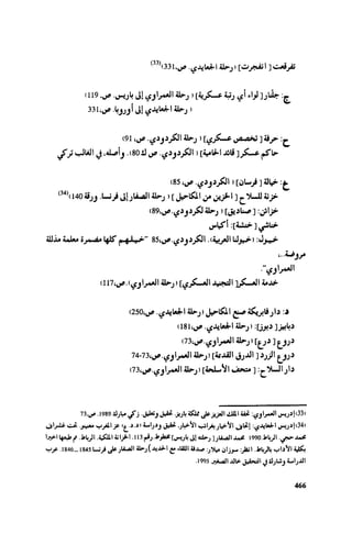 Ra7ala 3arab