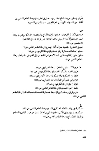 Ra7ala 3arab