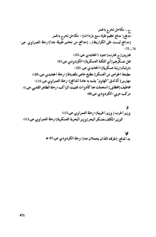 Ra7ala 3arab