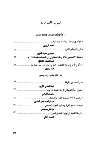 Ra7ala 3arab