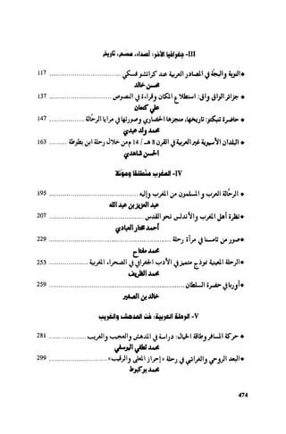 Ra7ala 3arab