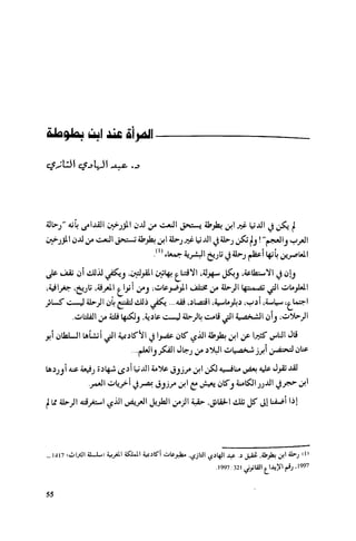 Ra7ala 3arab