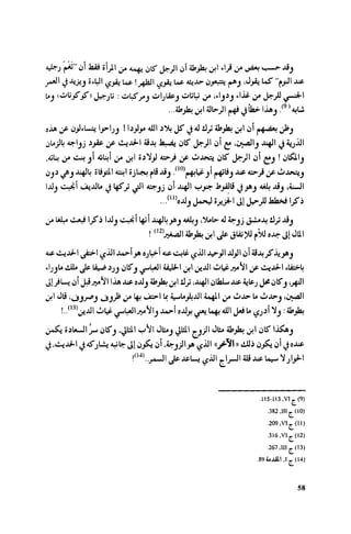 Ra7ala 3arab