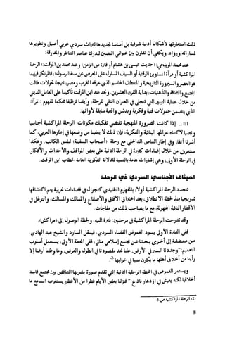 Ra7ala 3arab