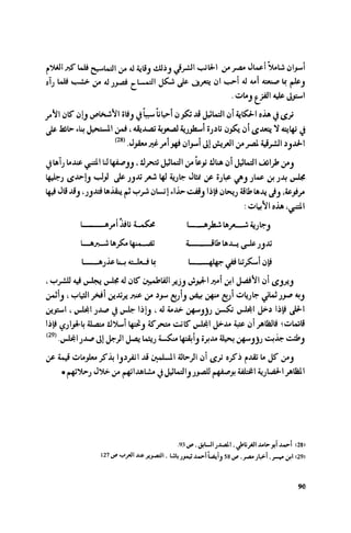 Ra7ala 3arab