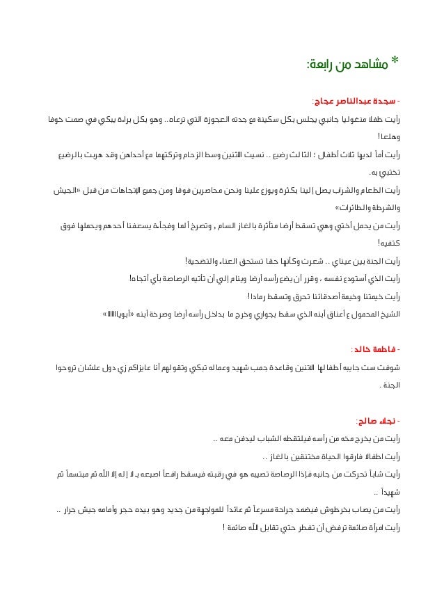 مجرزة رابعة كتاب جديد يرصد ويوثق مذابح الانقلابيين