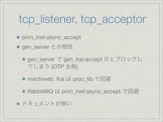 rabbit_log.erl

  error_logger

  gen_server

rabbit_control.erl

  init:get_plain_arguments

rabbit_tests.erl

rabbit_error_logger.erl

  gen_event
 