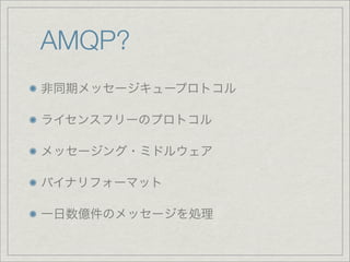 AMQP?
 