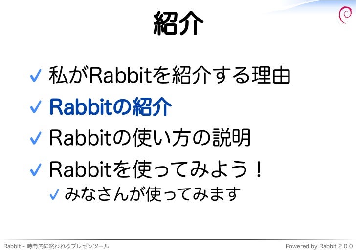 Rabbit 時間内に終われるプレゼンツール