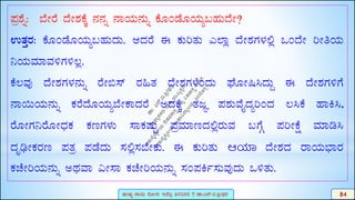 RABIES:COMPREHENSIVE INFORMATIONS AND QUESTIONARE IN KANNADA DR N B ...