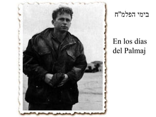 בימי הפלמ '' ח En los días del Palmaj 