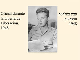 Oficial durante la Guerra de Liberación. 1948 קצין במלחמת העצמאות . 1948 